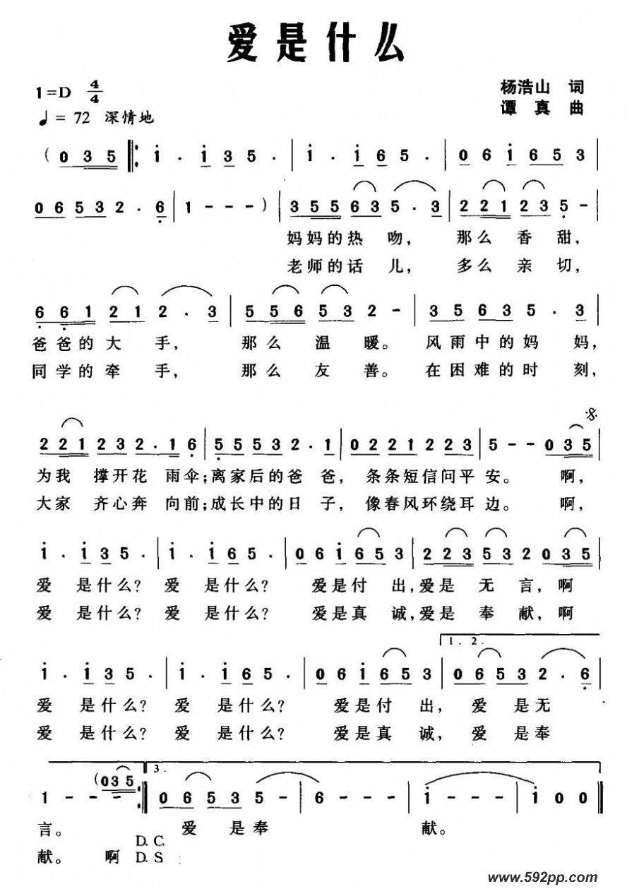 歌曲爱是什么的简谱歌谱下载