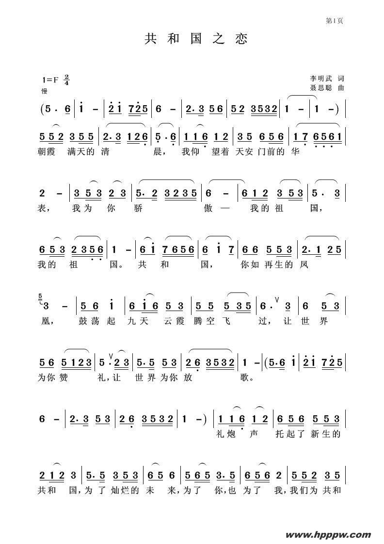 ¸èÇú¹²ºÍ¹úÖ®ÁµµÄ¼òÆ×¸èÆ×ÏÂÔØ