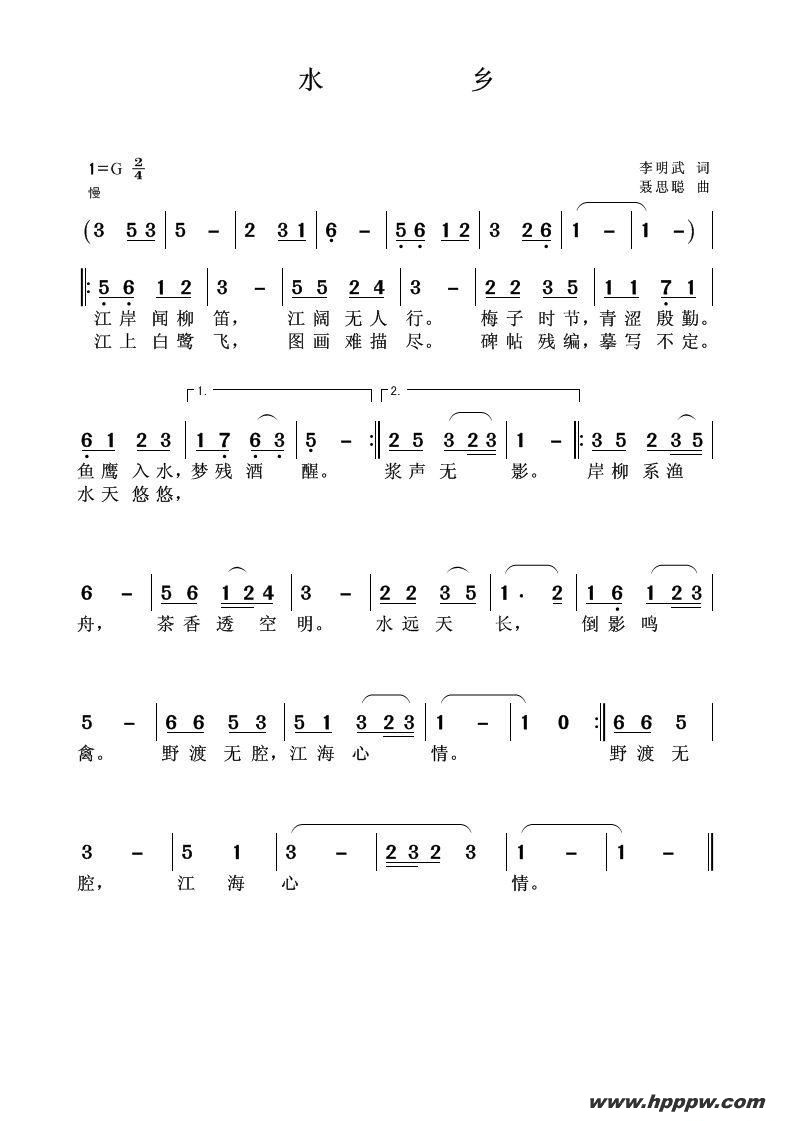 歌曲水乡的简谱歌谱下载