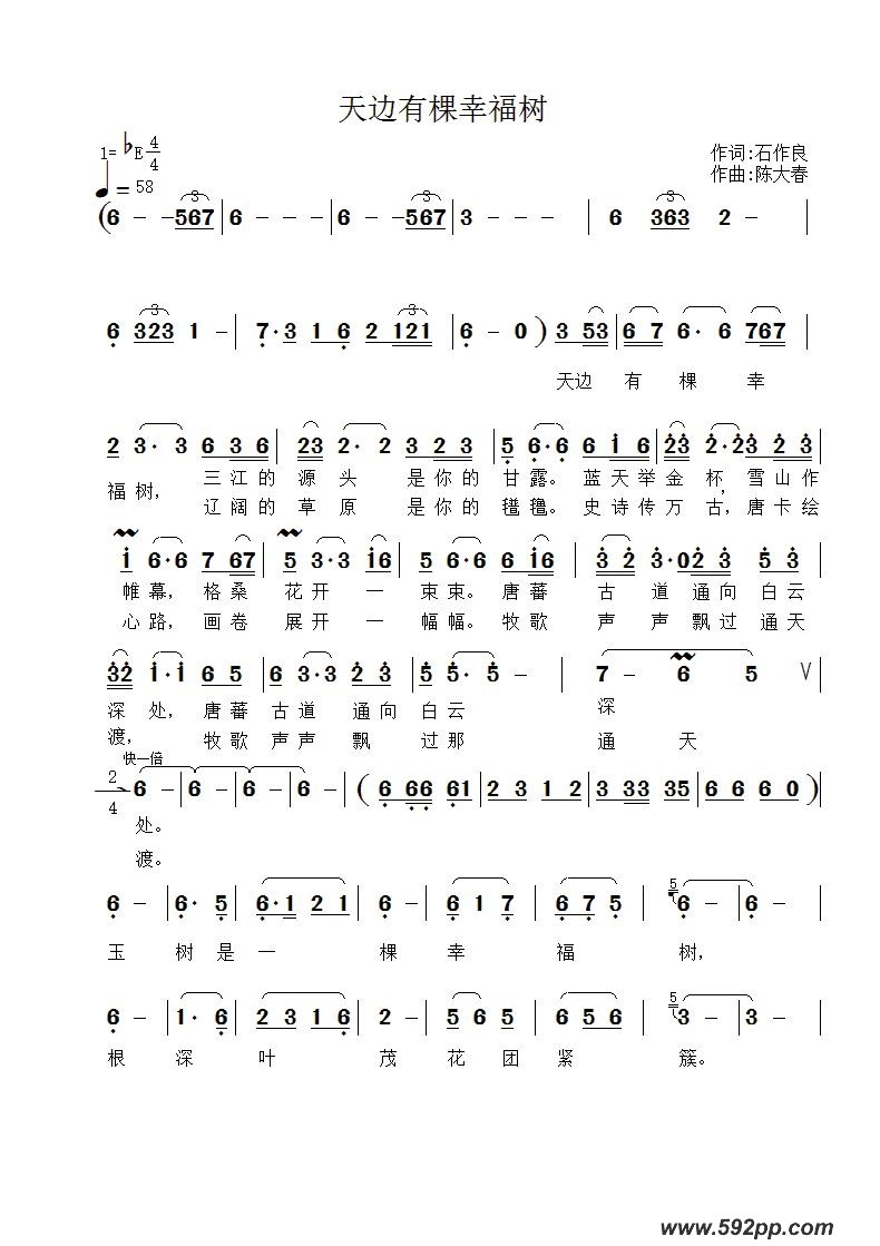 歌曲天边有棵幸福树的简谱歌谱下载