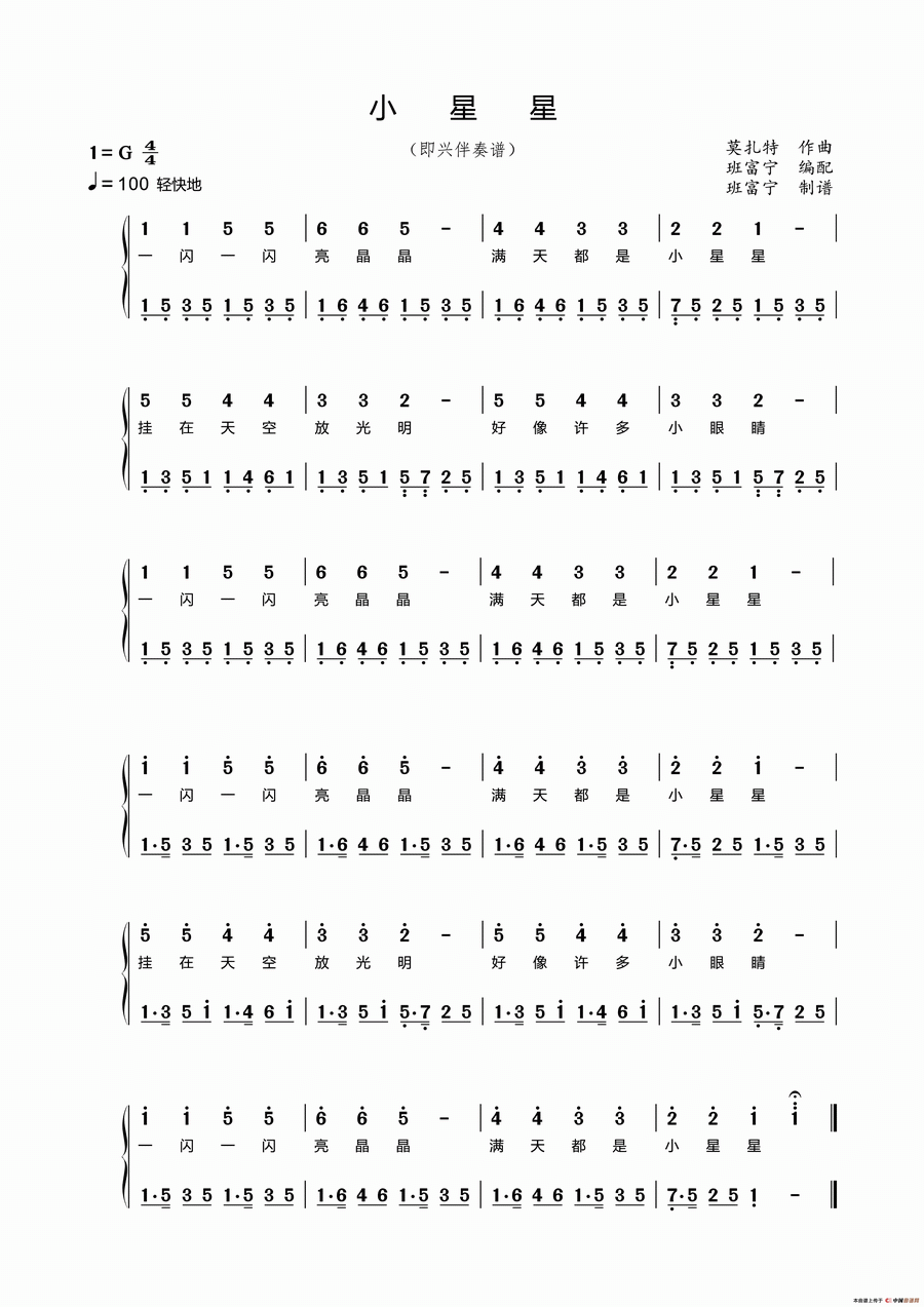歌曲小星星的简谱歌谱下载
