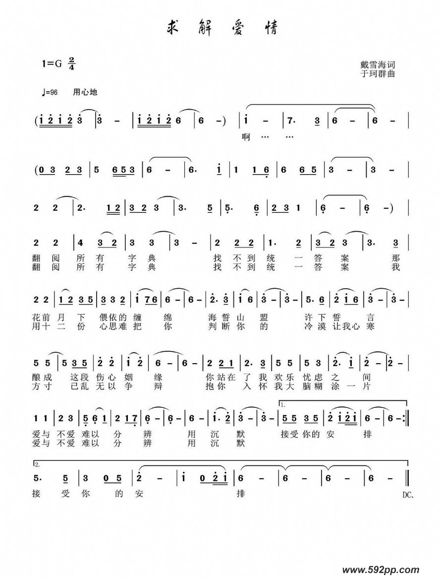 歌曲求解爱情的简谱歌谱下载