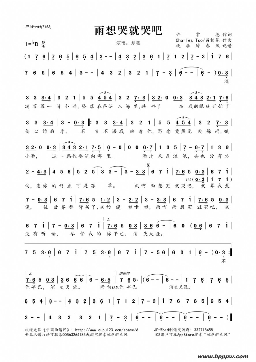 歌曲雨想哭就哭吧的简谱歌谱下载