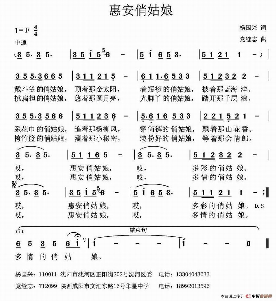 歌曲惠安俏姑娘的简谱歌谱下载