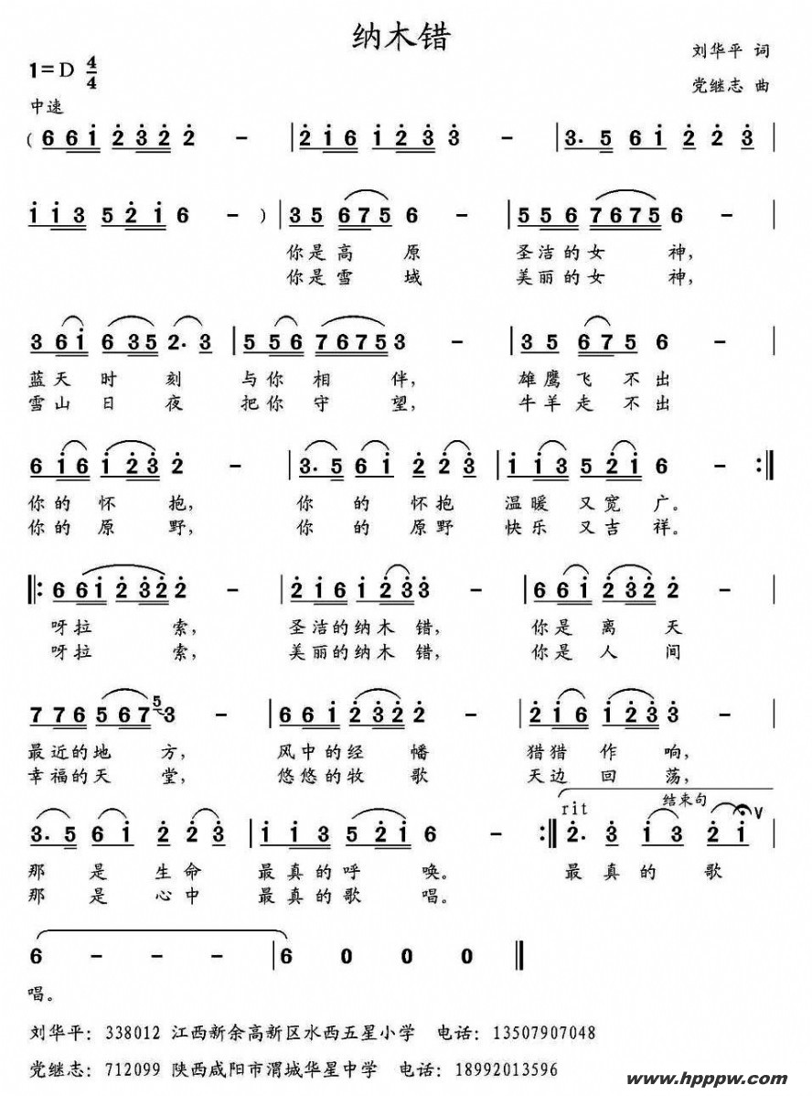 歌曲纳木错的简谱歌谱下载