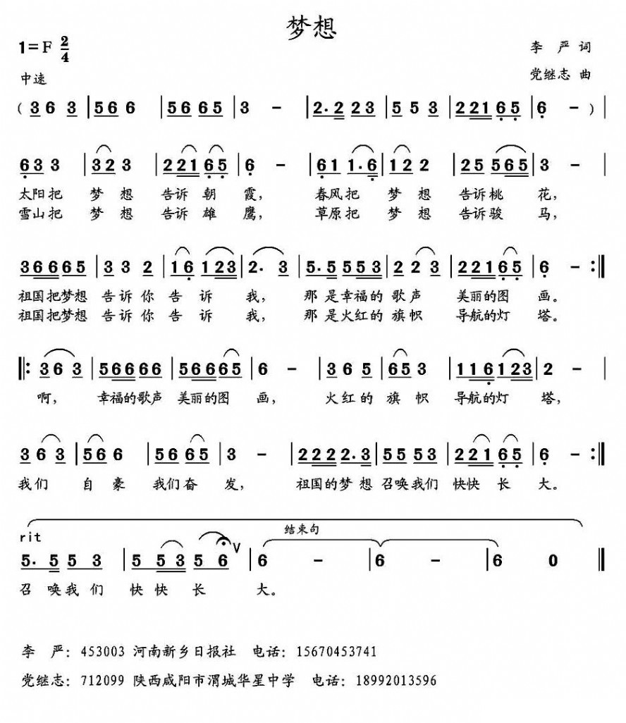 歌曲梦想的简谱歌谱下载