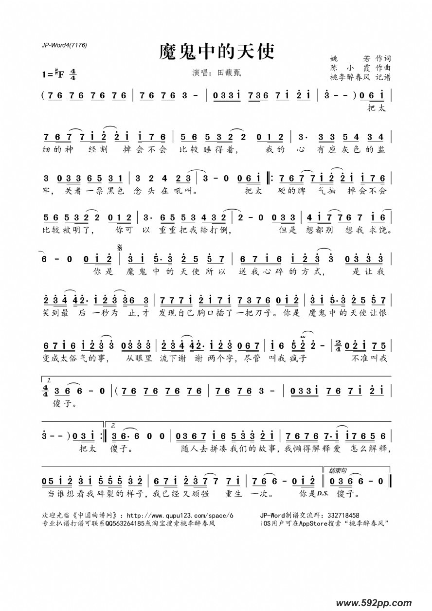歌曲魔鬼中的天使的简谱歌谱下载