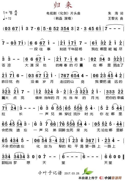 歌曲归来(电视剧《化剑》片头曲)的简谱歌谱下载