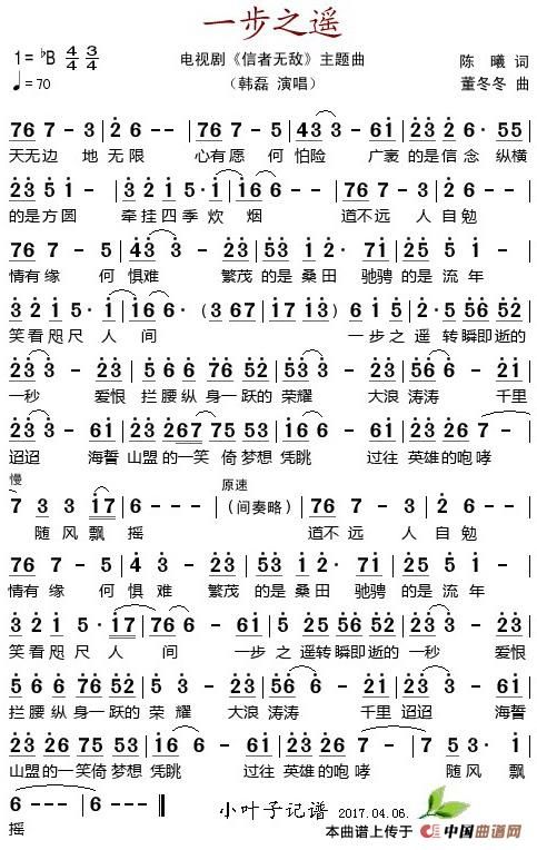 歌曲一步之遥(电视剧《信者无敌》主题曲)的简谱歌谱下载