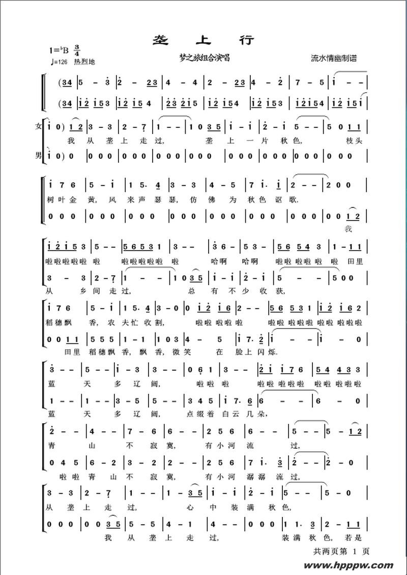 歌曲垄上行的简谱歌谱下载