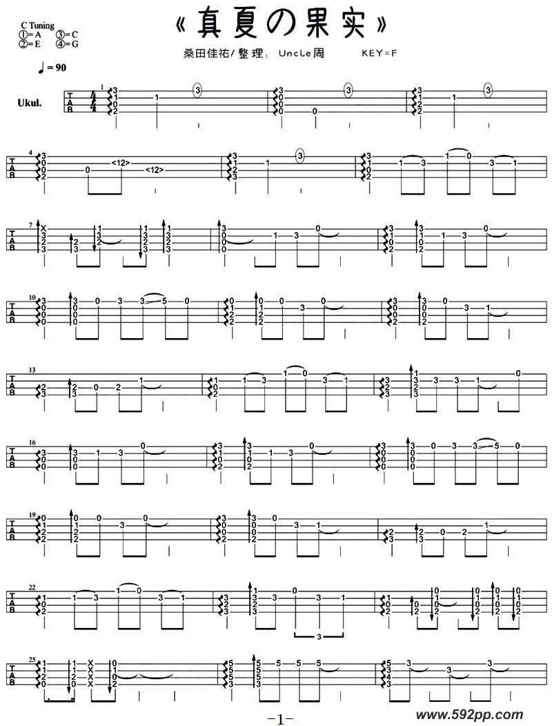 歌曲真夏の果実的简谱歌谱下载