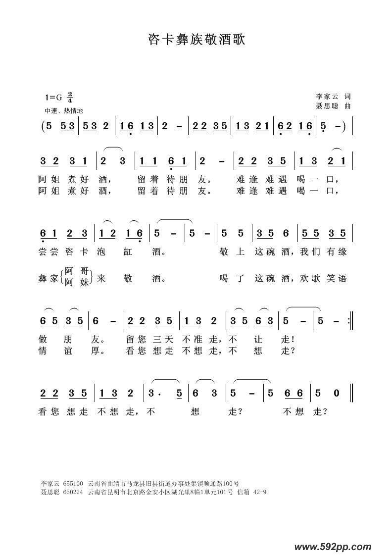 歌曲咨卡彝族敬酒歌的简谱歌谱下载