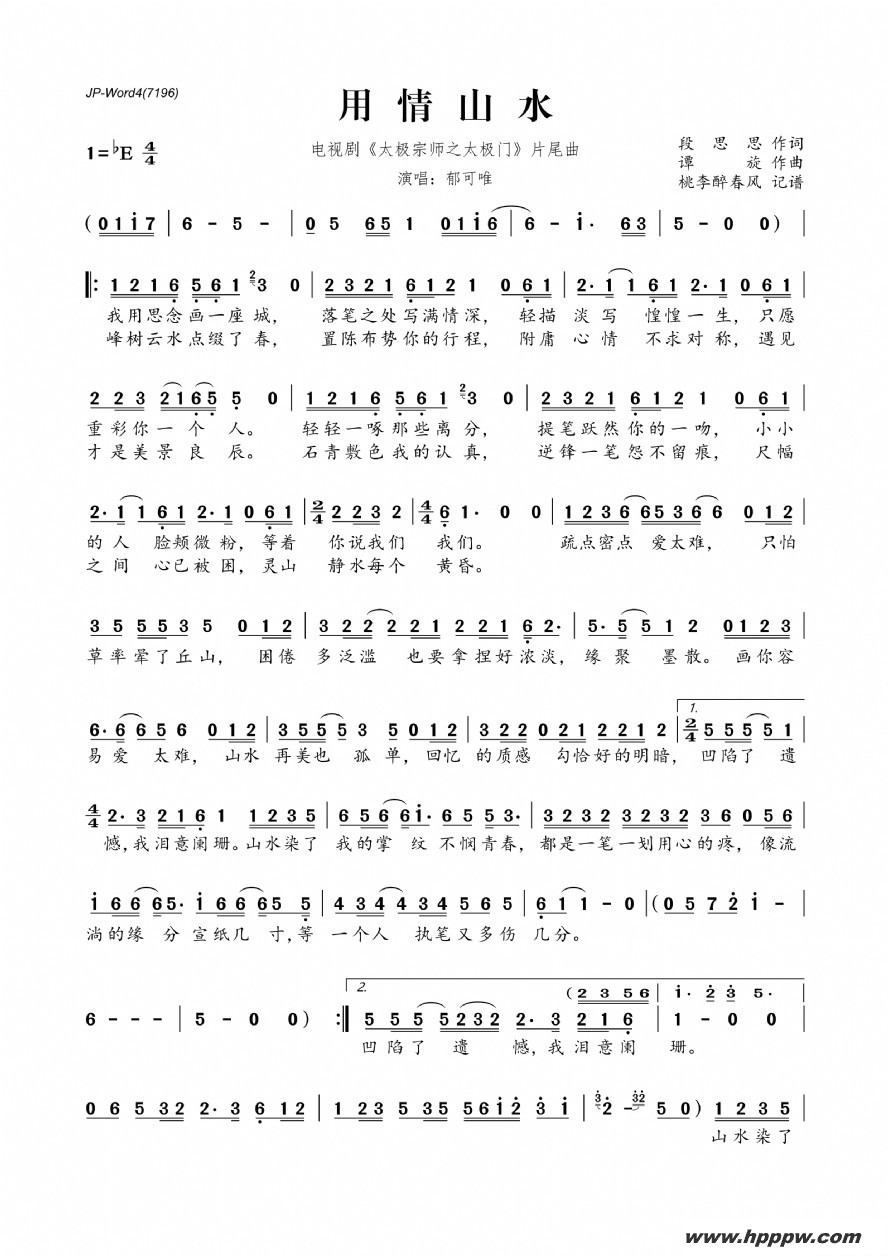 ɽˮӾ硶̫ʦ̫֮šƬβļ׸