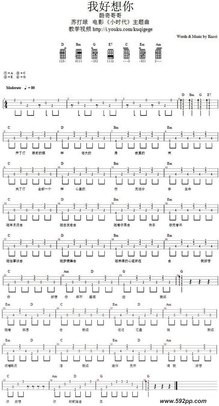 歌曲我好想你(尤克里里指弹谱、电影《小时代》主题曲)的简谱歌谱下载