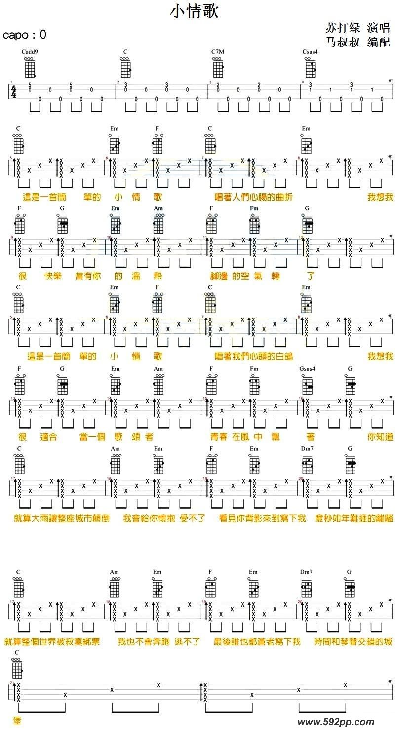 歌曲小情歌的简谱歌谱下载