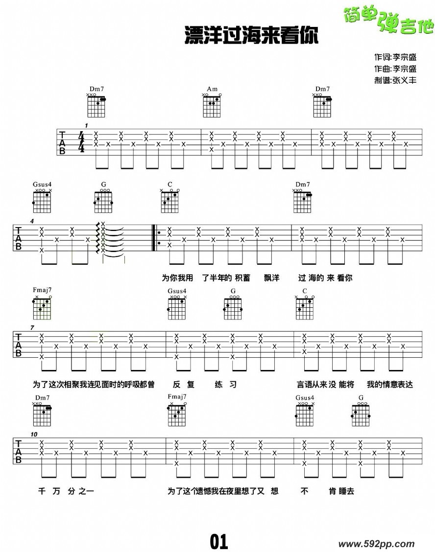 歌曲漂洋过海来看你的简谱歌谱下载