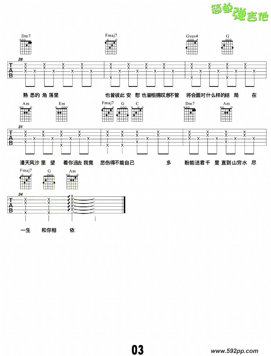 歌曲漂洋过海来看你的简谱歌谱下载