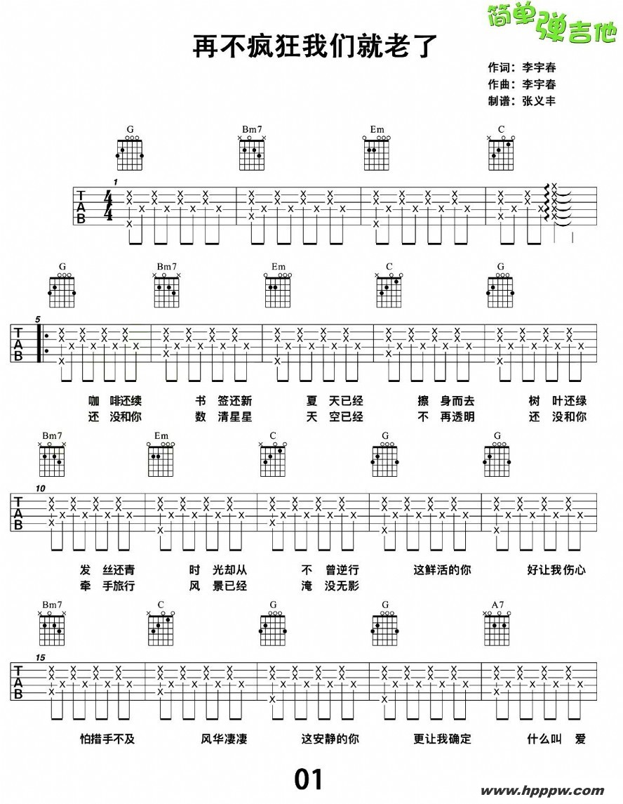 歌曲再不疯狂我们就老了的简谱歌谱下载