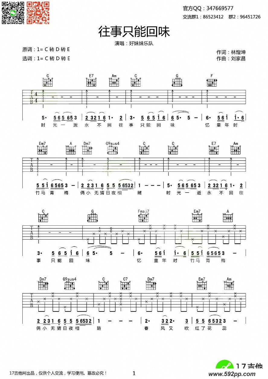 歌曲往事只能回味的简谱歌谱下载