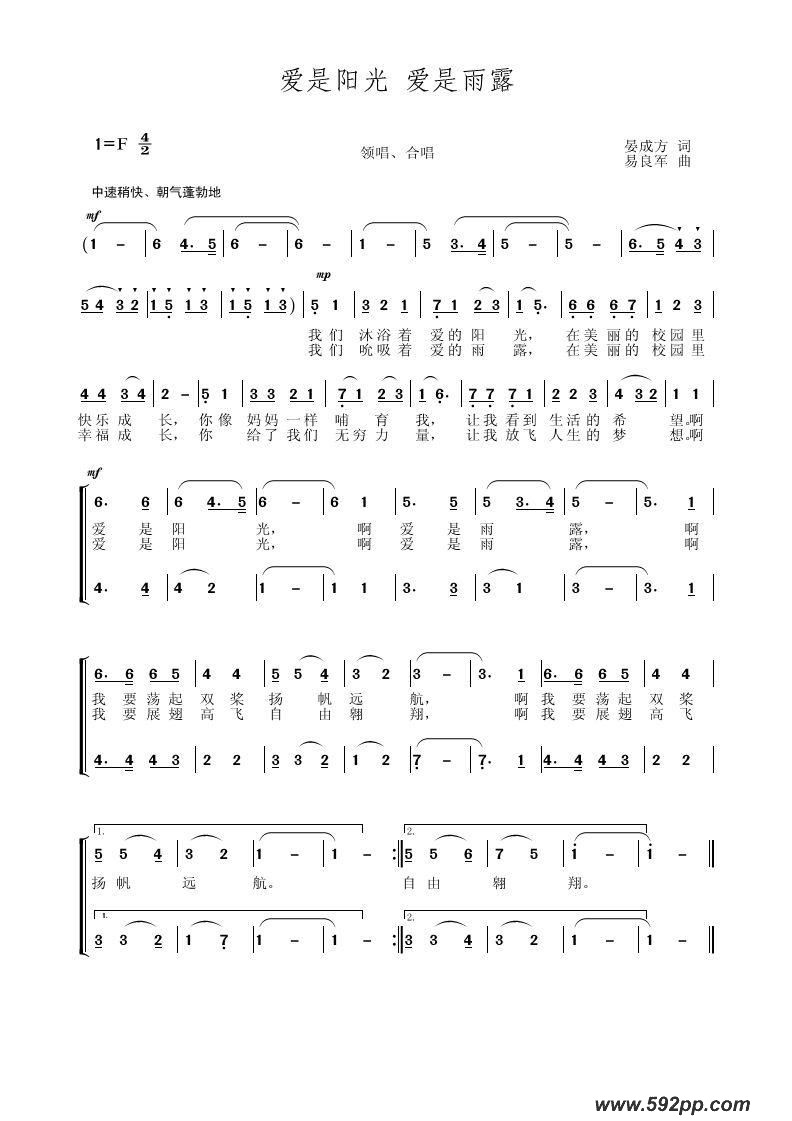 歌曲爱是阳光 爱是雨露的简谱歌谱下载