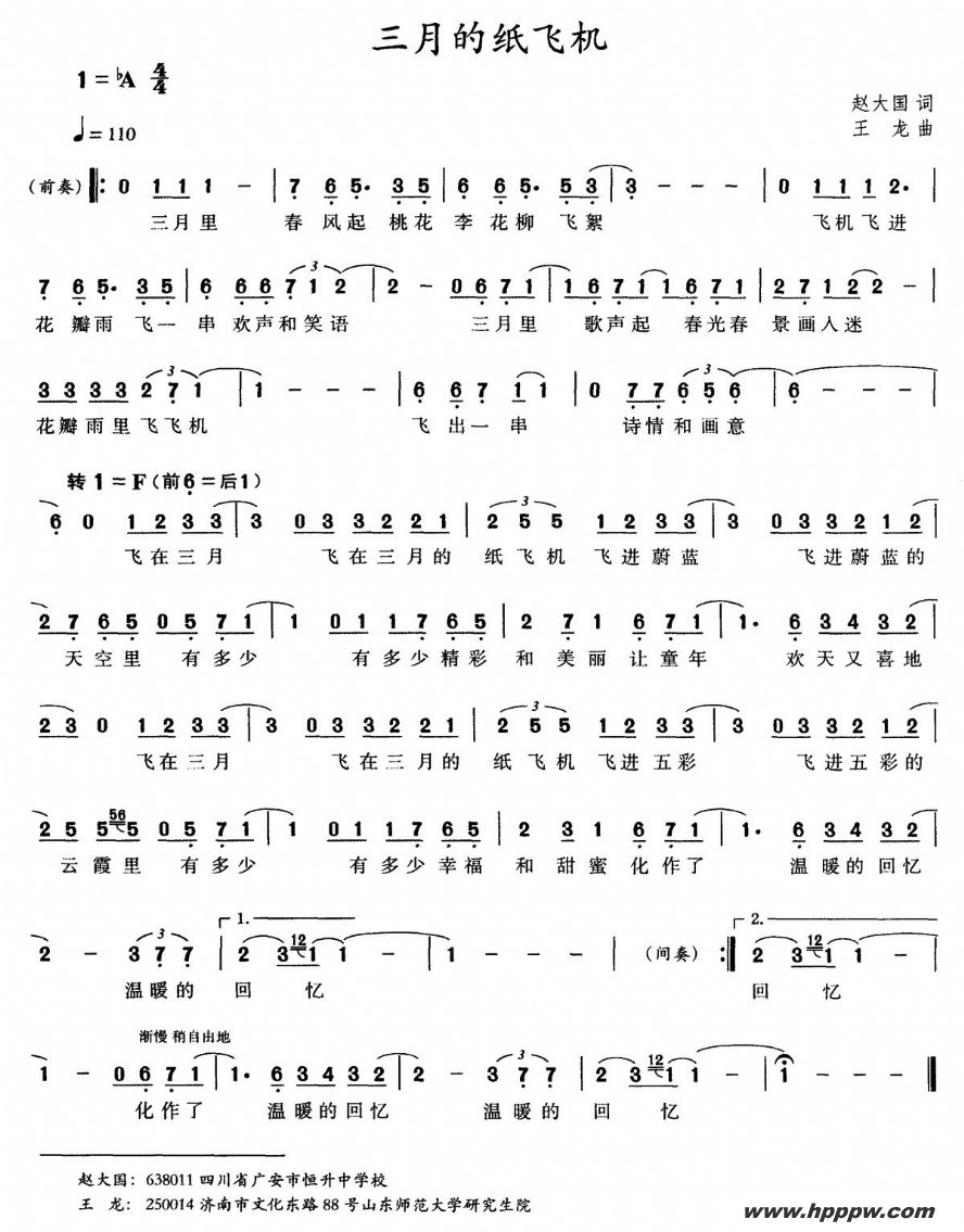 歌曲三月的纸飞机的简谱歌谱下载