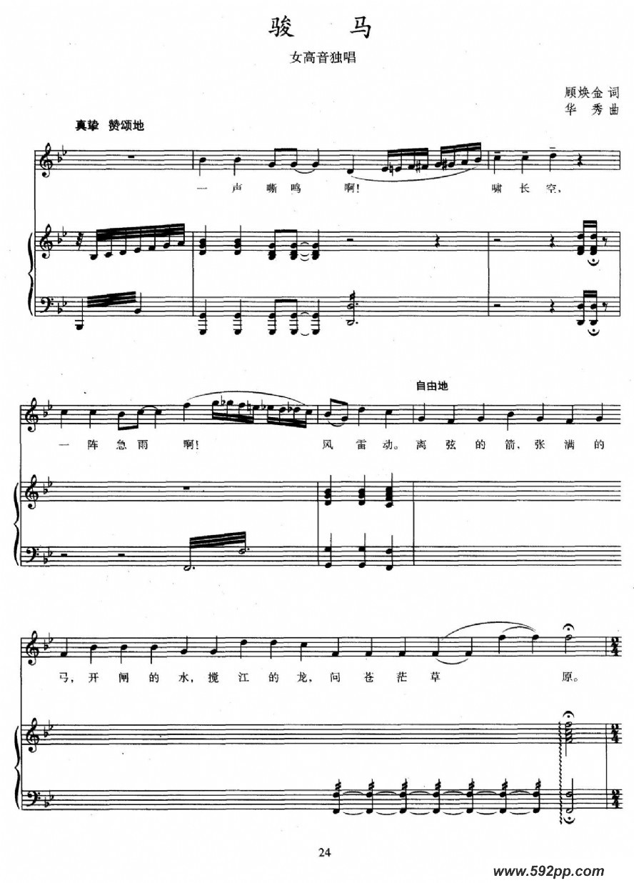 歌曲骏马的简谱歌谱下载