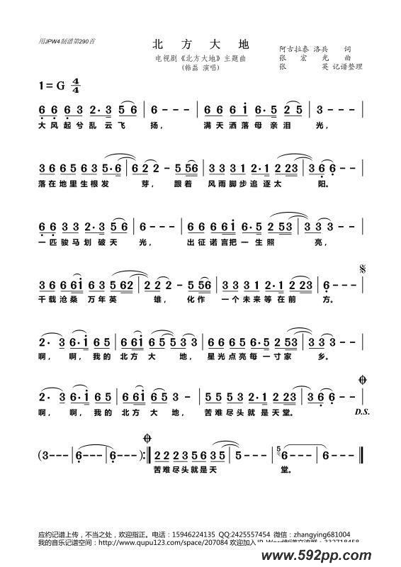 歌曲北方大地的简谱歌谱下载