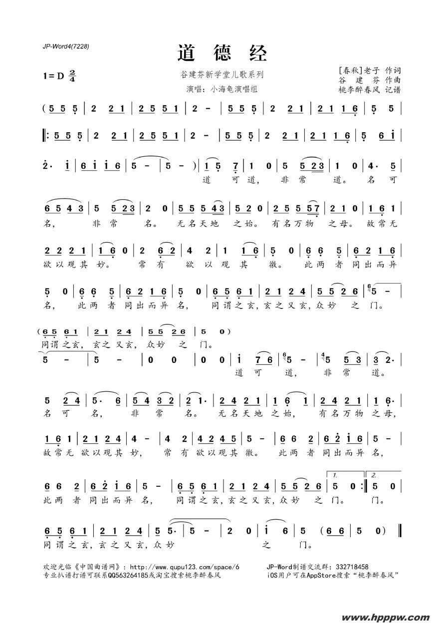 歌曲谷建芬新学堂儿歌系列:道德经的简谱歌谱下载