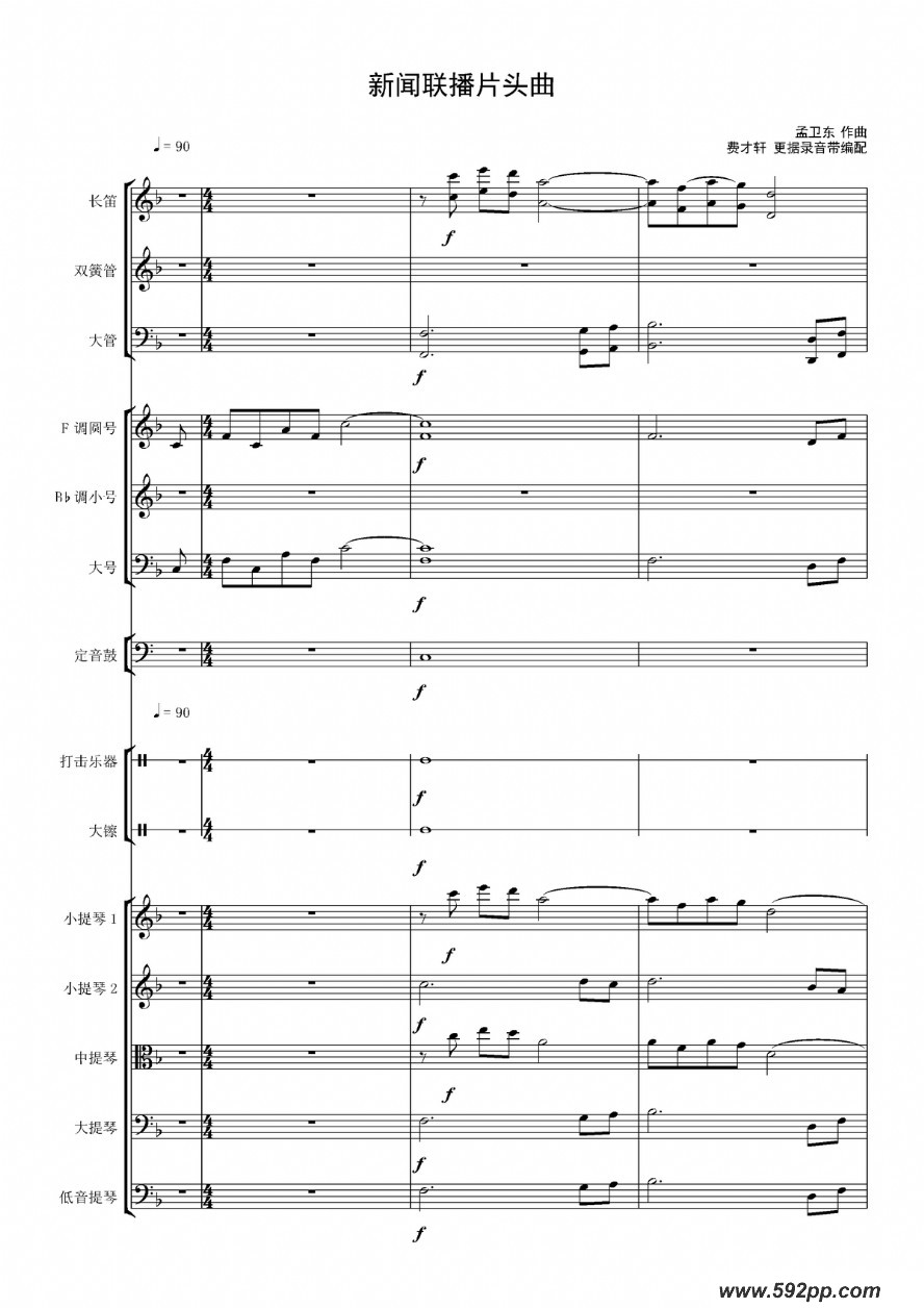 歌曲新闻联播片头曲的简谱歌谱下载