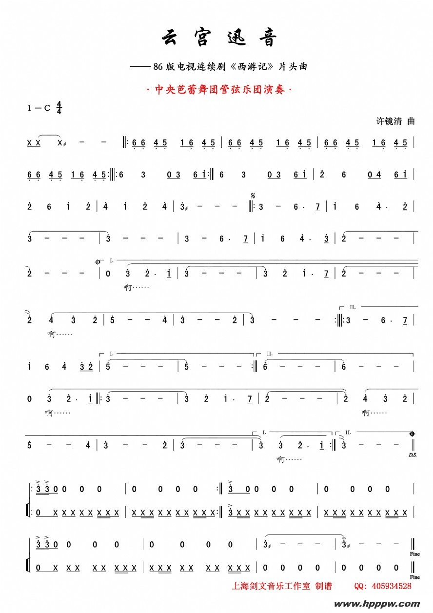 歌曲云宫迅音 (电视连续剧《西游记 》片头曲 )的简谱歌谱下载