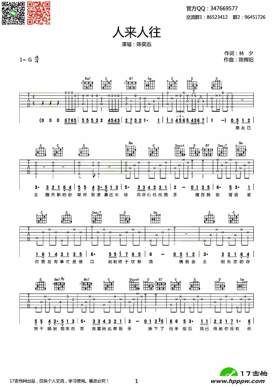 歌曲人来人往的简谱歌谱下载