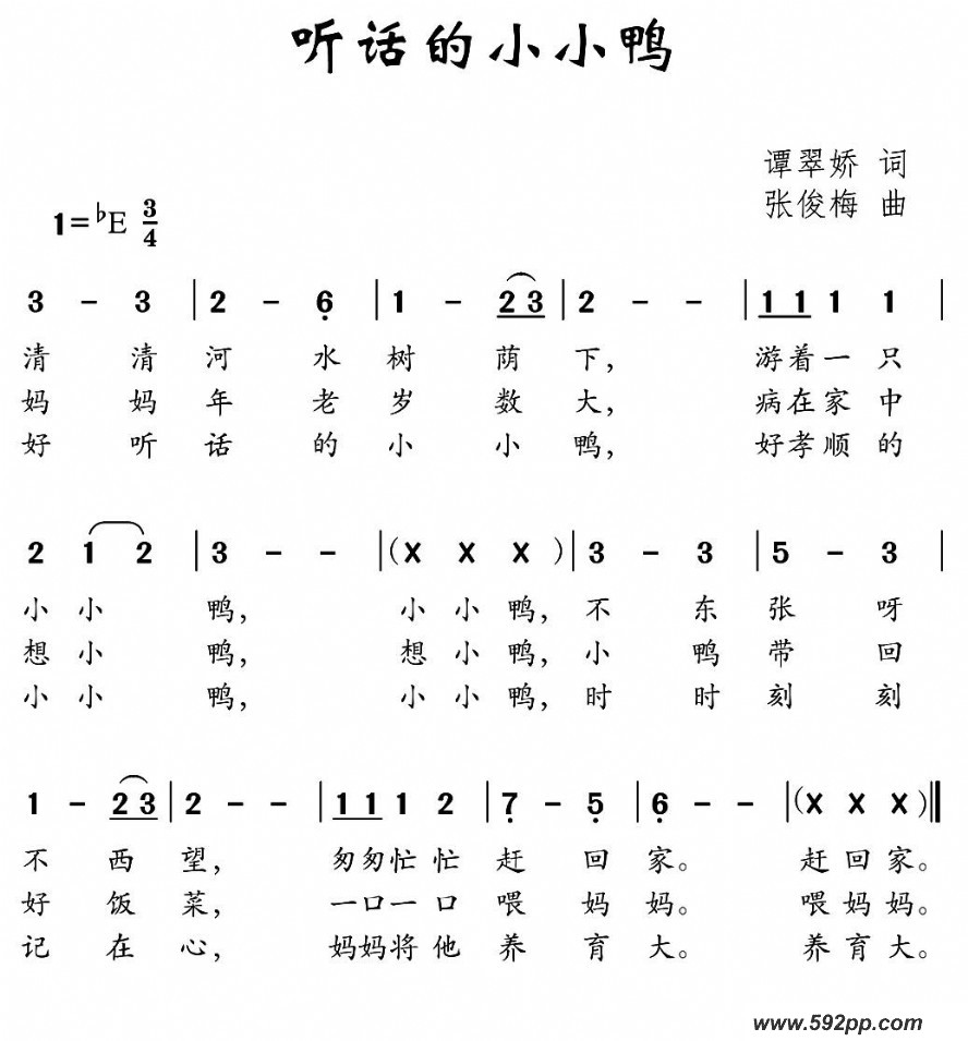 歌曲听话的小小鸭的简谱歌谱下载