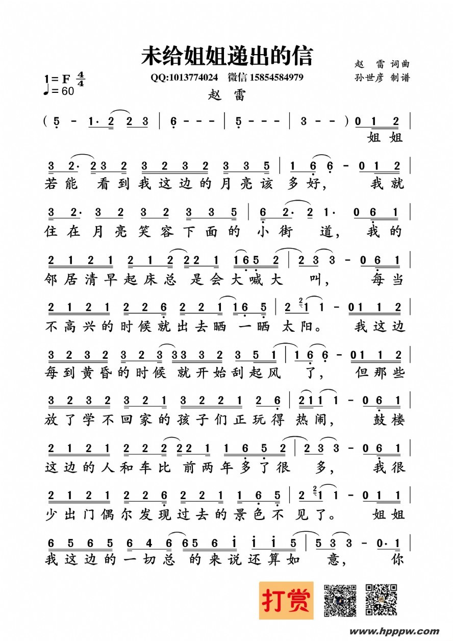 歌曲未给姐姐递出的信的简谱歌谱下载