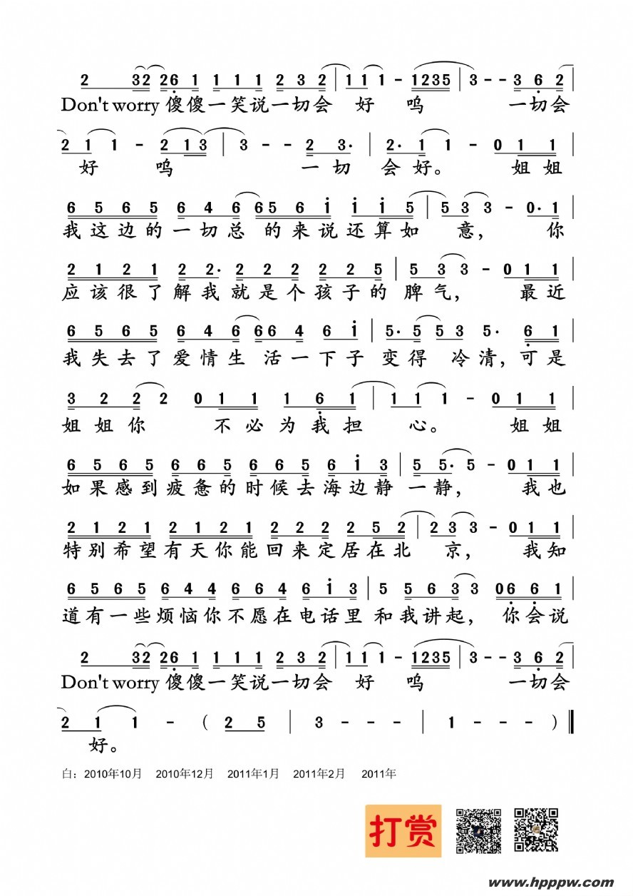 歌曲未给姐姐递出的信的简谱歌谱下载