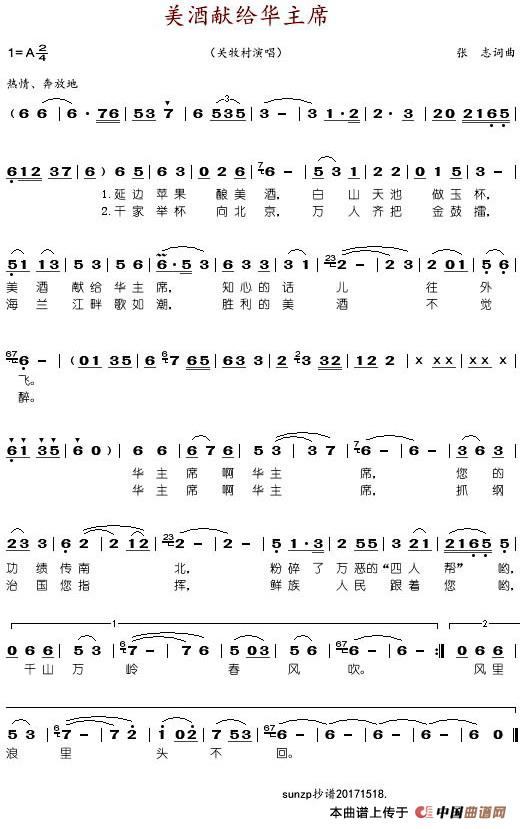 歌曲美酒献给华主席的简谱歌谱下载