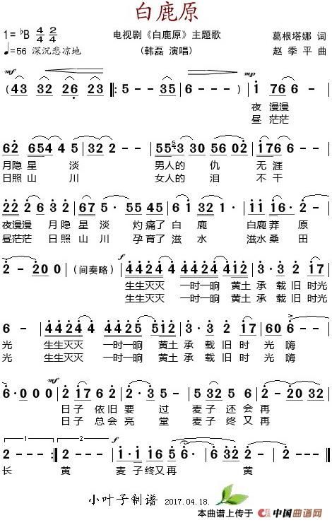 歌曲白鹿原(电视剧《白鹿原》主题歌)的简谱歌谱下载