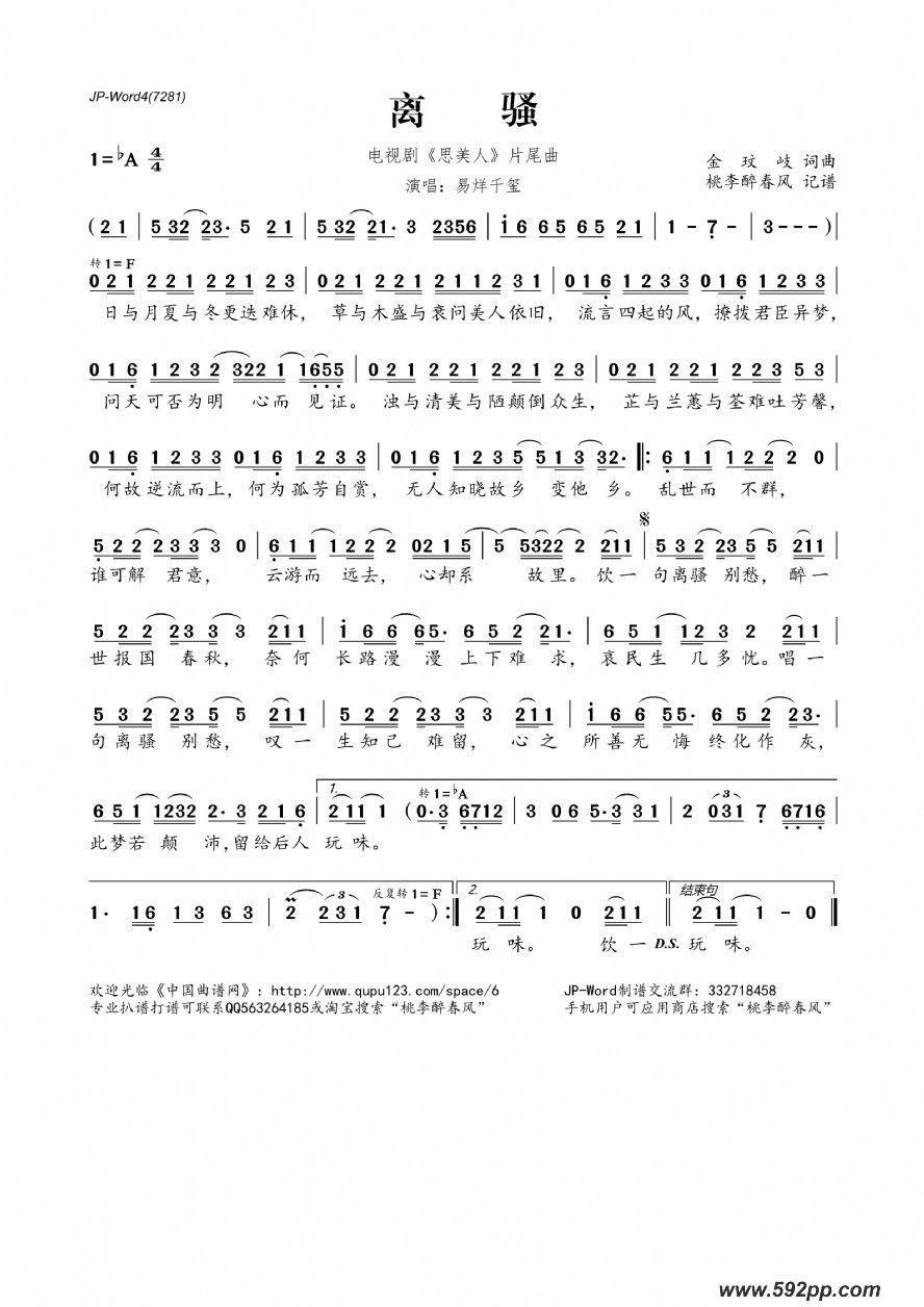 歌曲离骚(电视剧《思美人》片尾曲)的简谱歌谱下载
