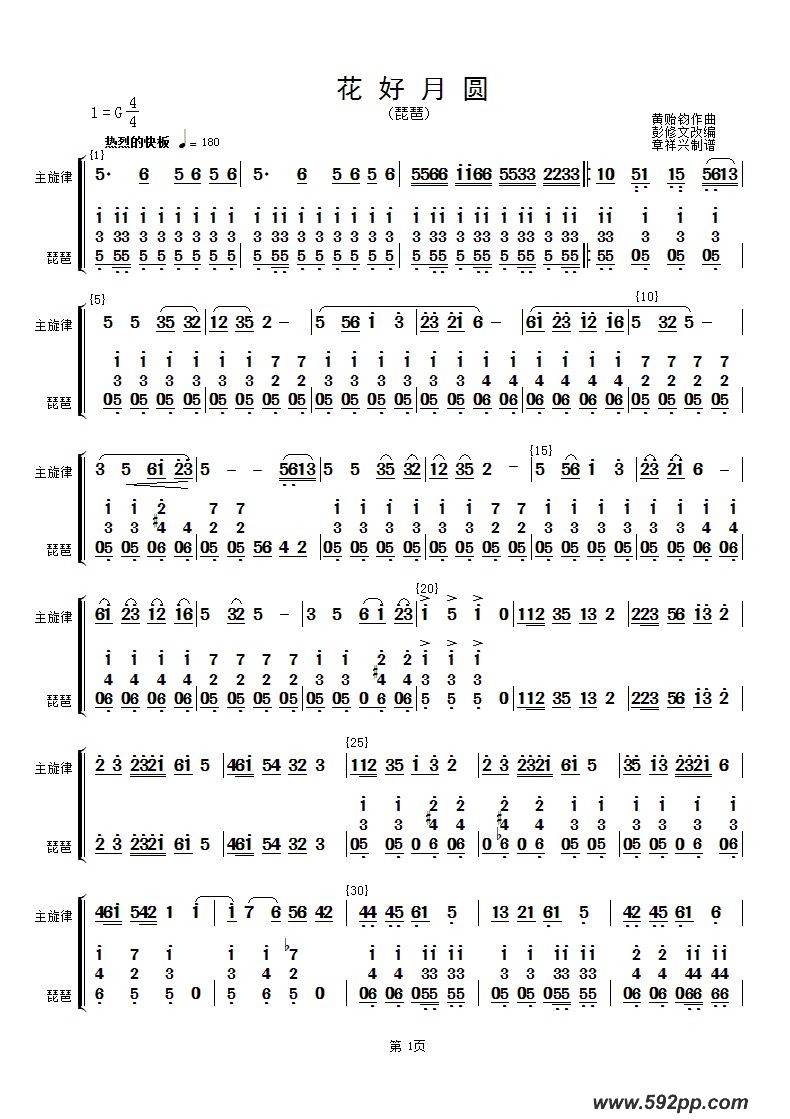 歌曲花好月圆(主旋律与琵琶分谱)的简谱歌谱下载
