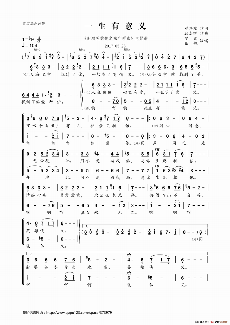 歌曲一生有意义(电视剧《射雕英雄传之东邪西毒》主题曲)的简谱歌谱下载