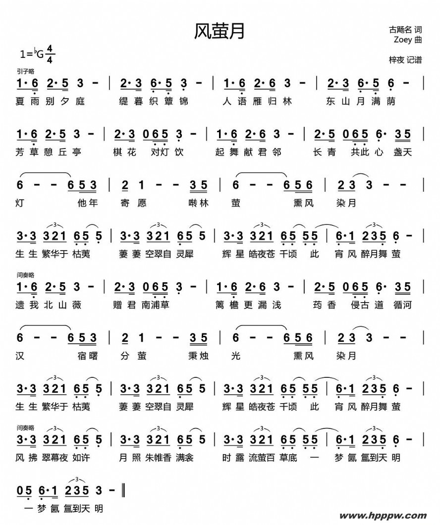 歌曲风萤月的简谱歌谱下载