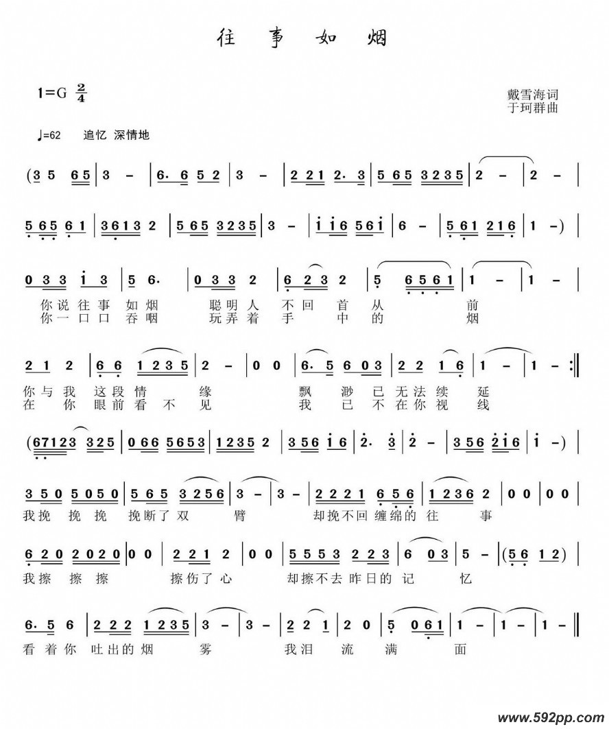 歌曲往事如烟的简谱歌谱下载