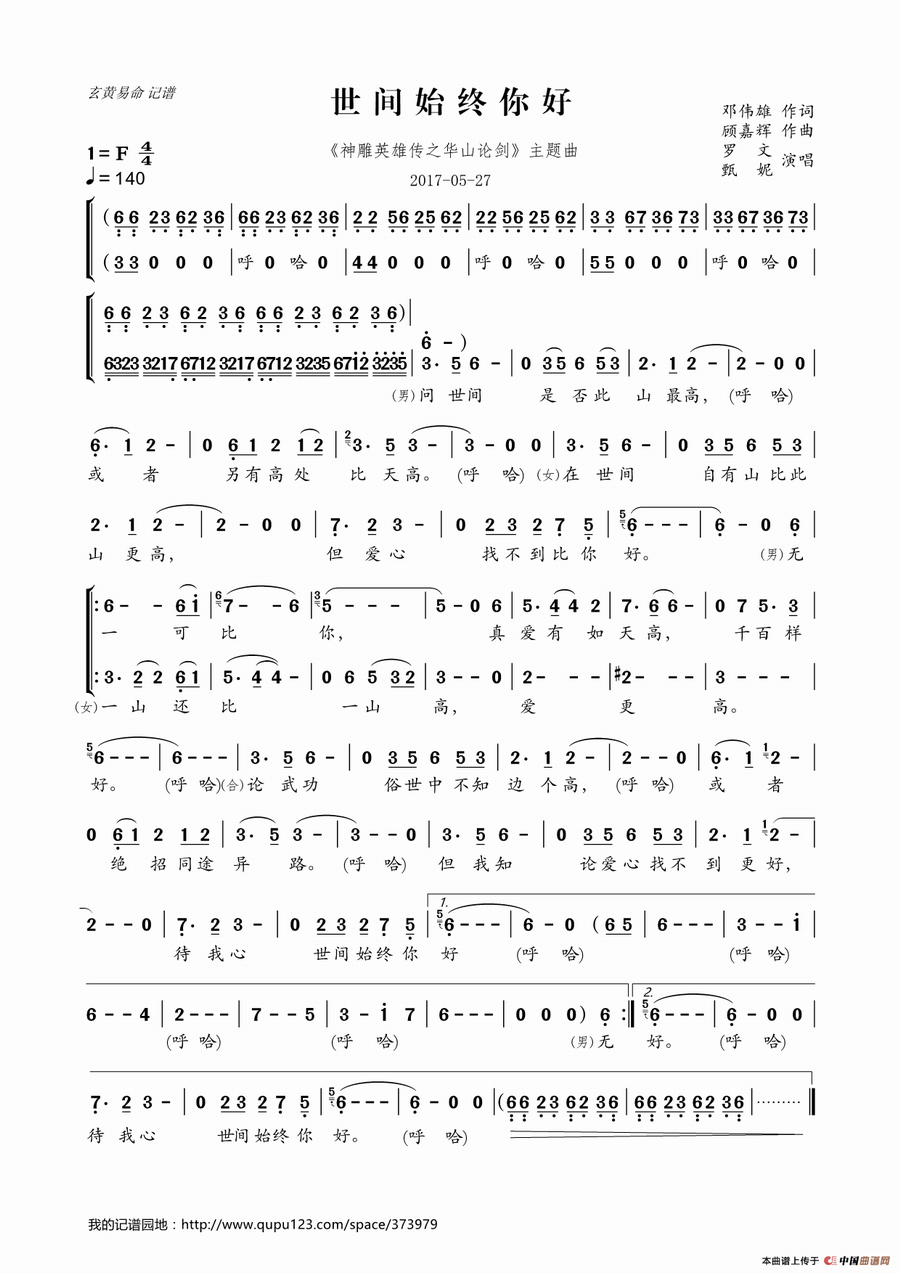 歌曲世间始终你好(电视剧《射雕英雄传之华山论剑》主题曲)的简谱歌谱下载