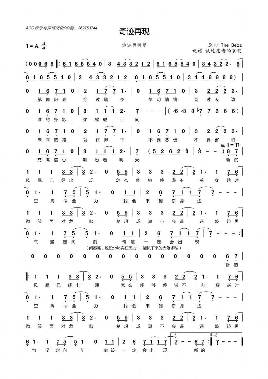 歌曲奇迹再现的简谱歌谱下载