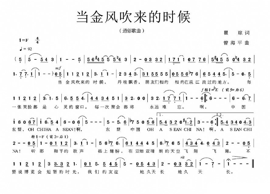 歌曲当金风吹来的时候的简谱歌谱下载