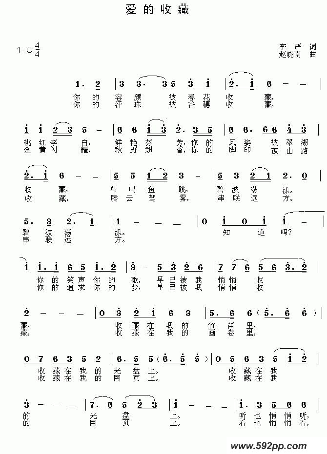 歌曲爱的收藏的简谱歌谱下载