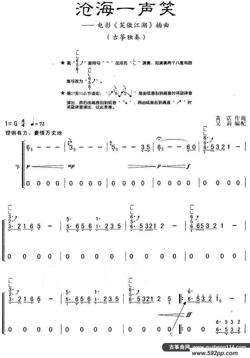 歌曲沧海一声笑(电视剧《笑傲江湖》主题曲)(吴莉编配版)的简谱歌谱下载