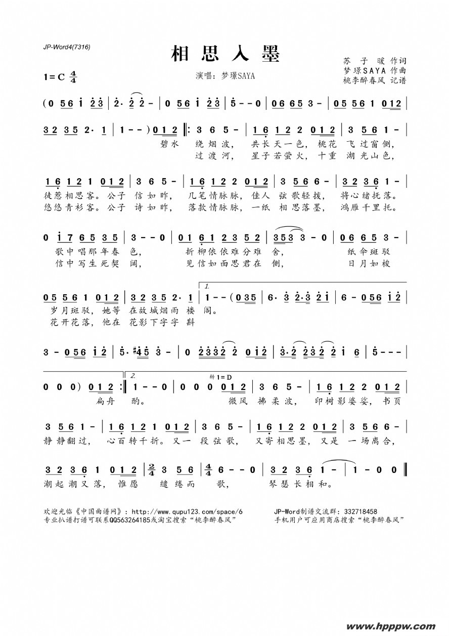 歌曲相思入墨的简谱歌谱下载