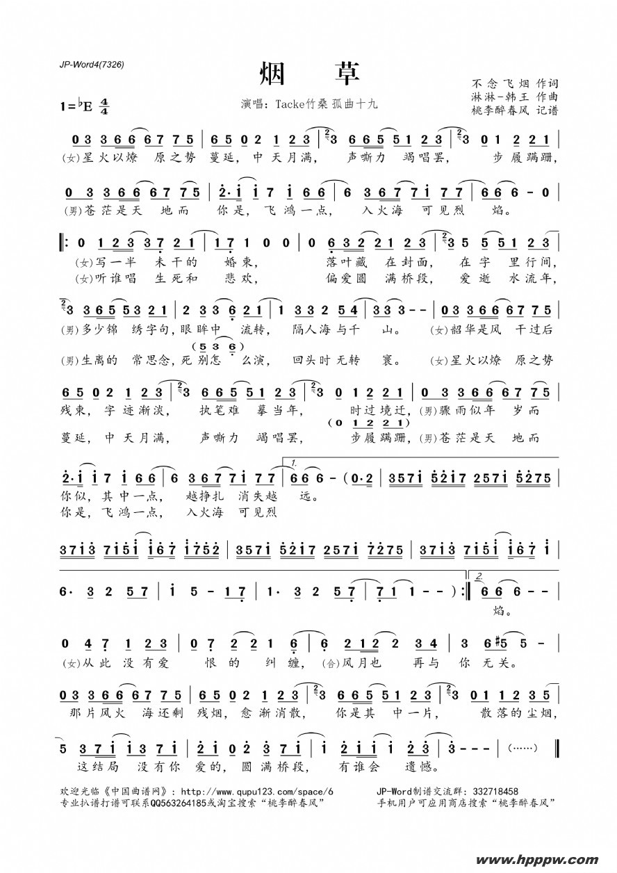 歌曲烟草的简谱歌谱下载