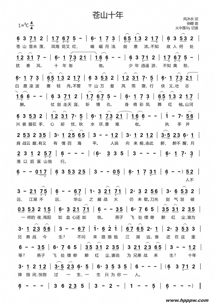 歌曲苍山十年的简谱歌谱下载