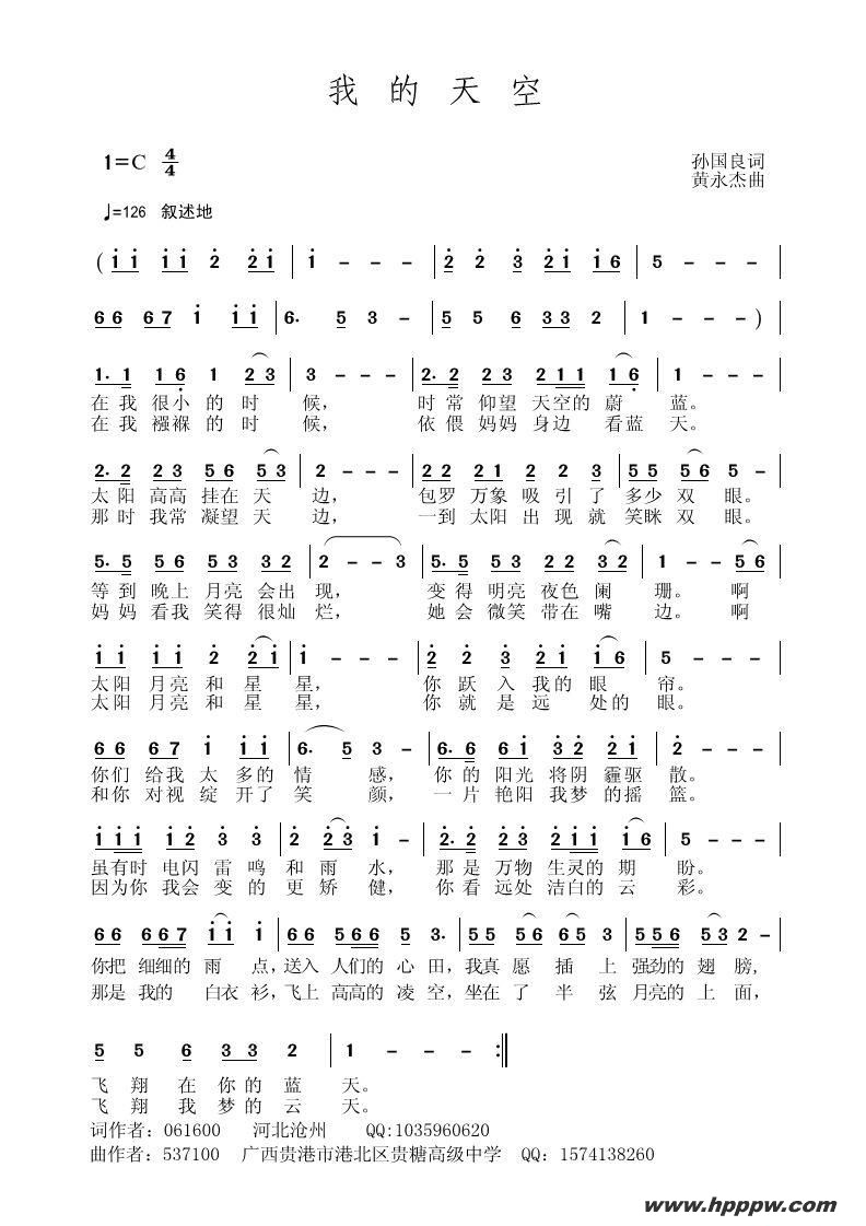 歌曲我的天空的简谱歌谱下载